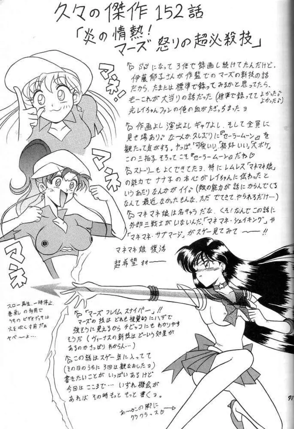 おしおき惑星娘 SCRAMBLE Page.90