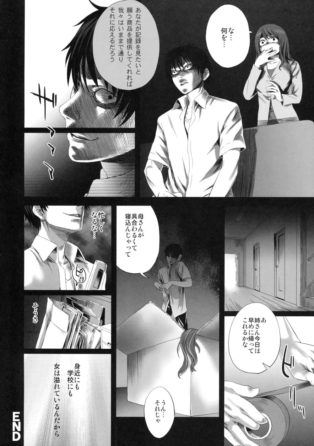 真髄 新生活 ver. VOL.3 Page.103