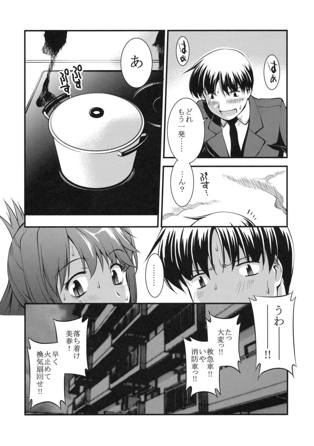 真髄 新生活 ver. VOL.3 Page.22