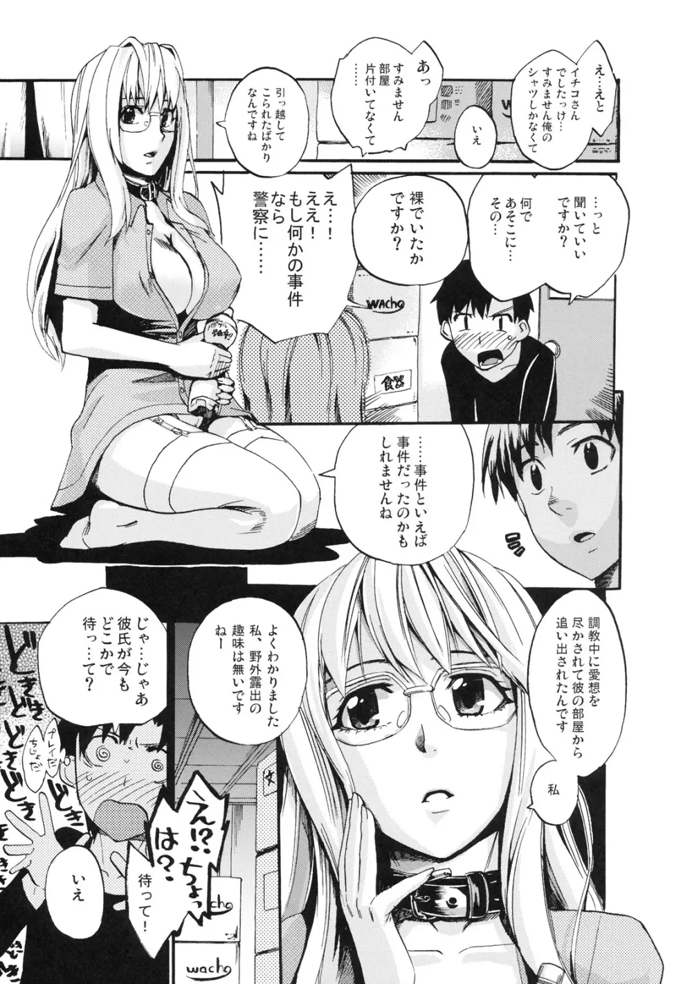 真髄 新生活 ver. VOL.3 Page.26