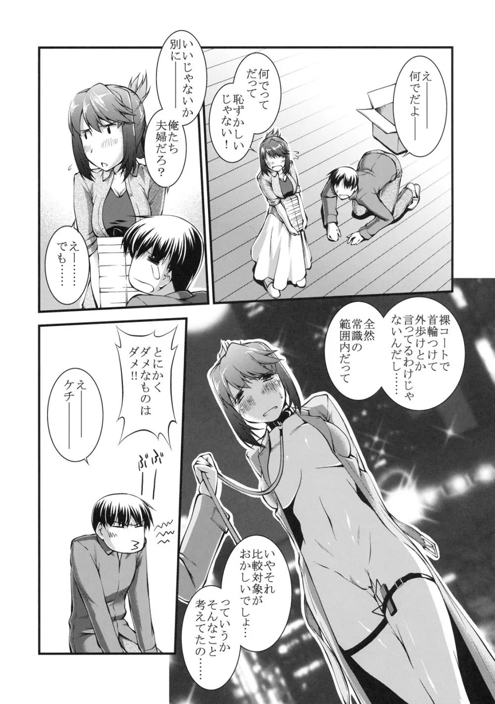 真髄 新生活 ver. VOL.3 Page.6