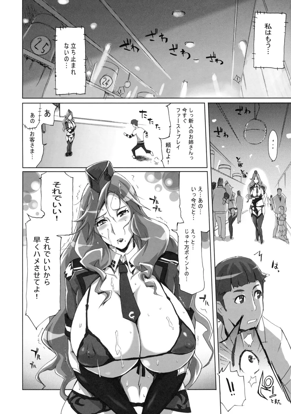 真髄 新生活 ver. VOL.3 Page.61