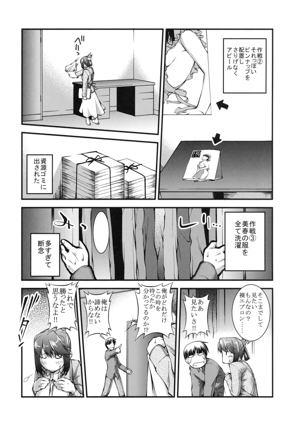 真髄 新生活 ver. VOL.3 Page.8