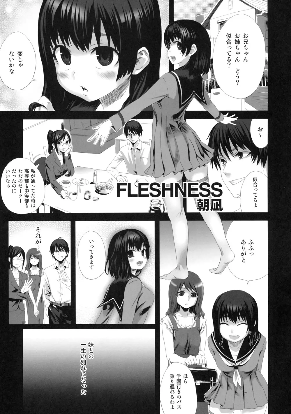 真髄 新生活 ver. VOL.3 Page.84