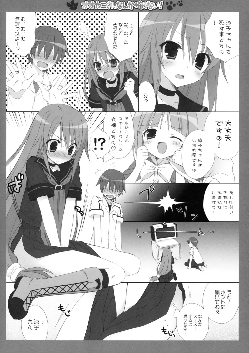 オオカミさんなんか怖くない！ Page.7