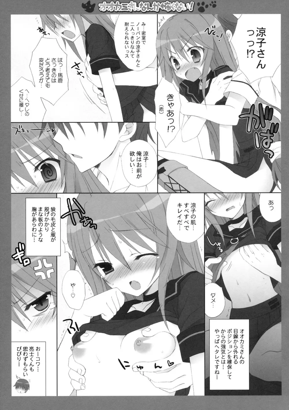 オオカミさんなんか怖くない！ Page.8