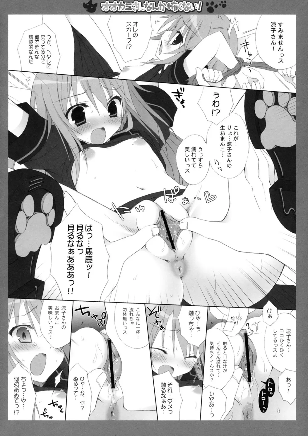 オオカミさんなんか怖くない！ Page.9