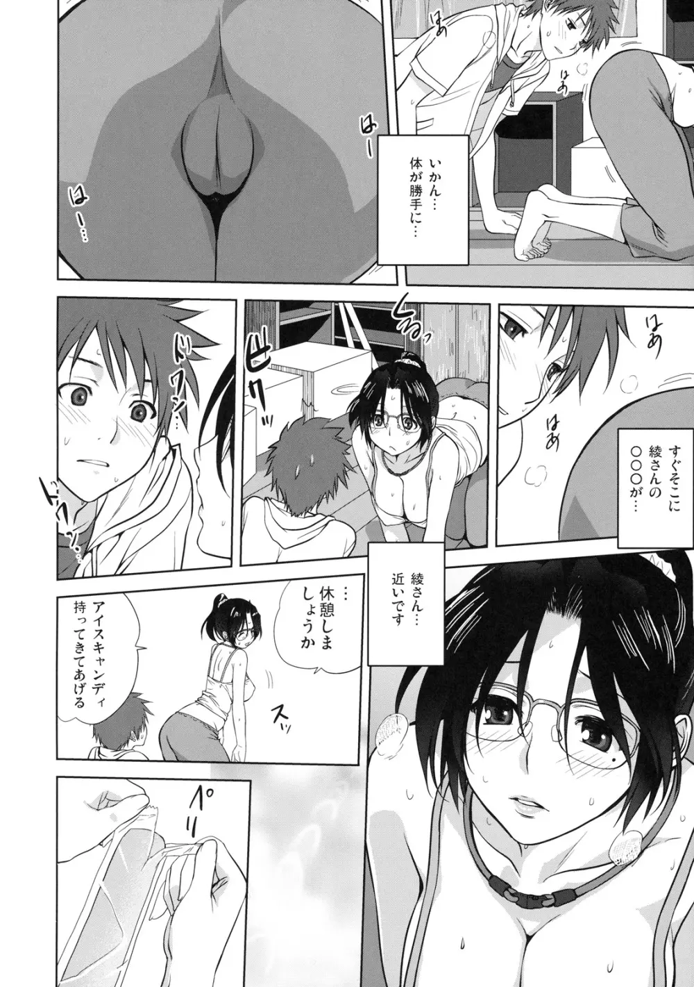 真髄 新生活 ver. VOL.4 Page.11