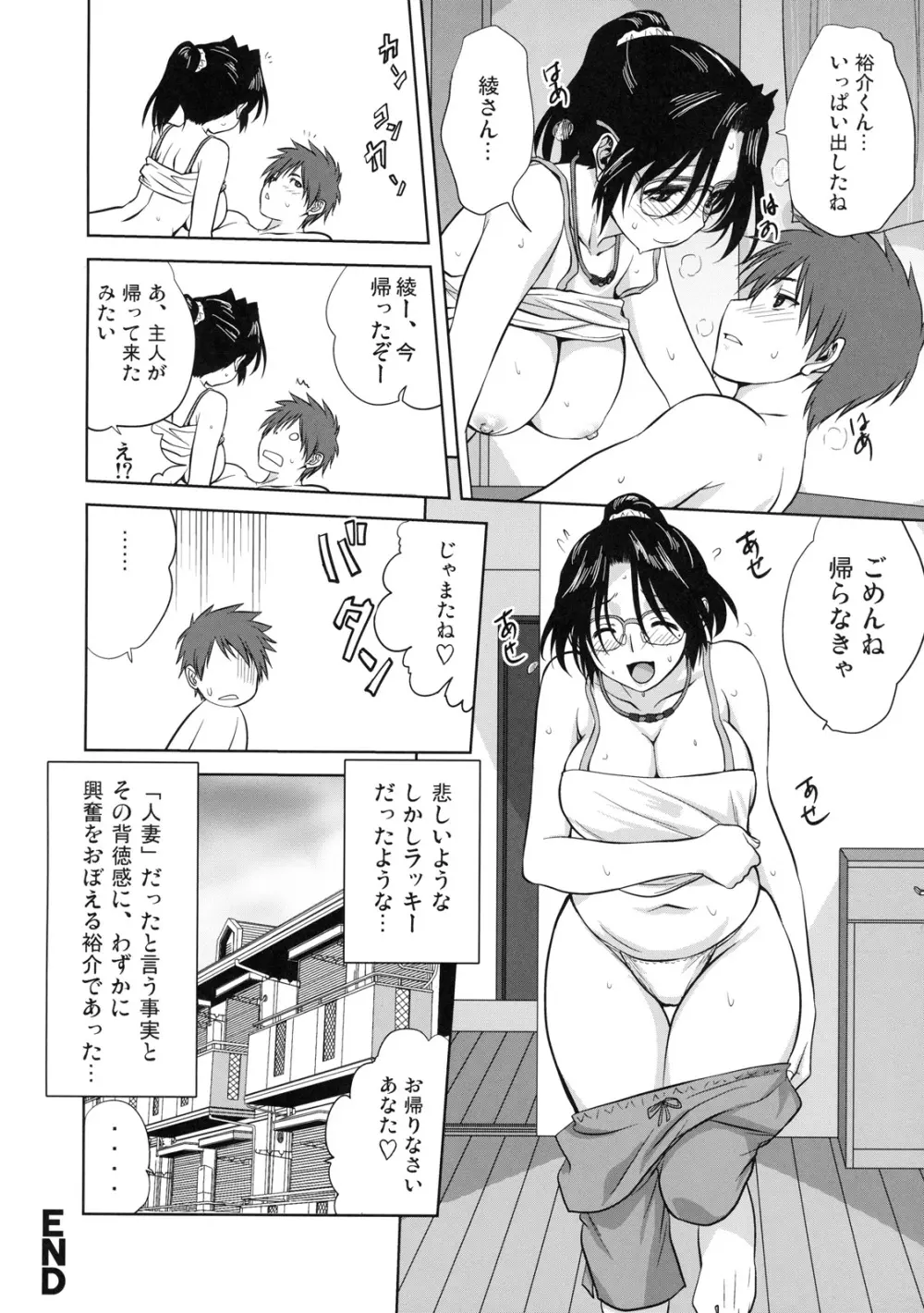 真髄 新生活 ver. VOL.4 Page.23