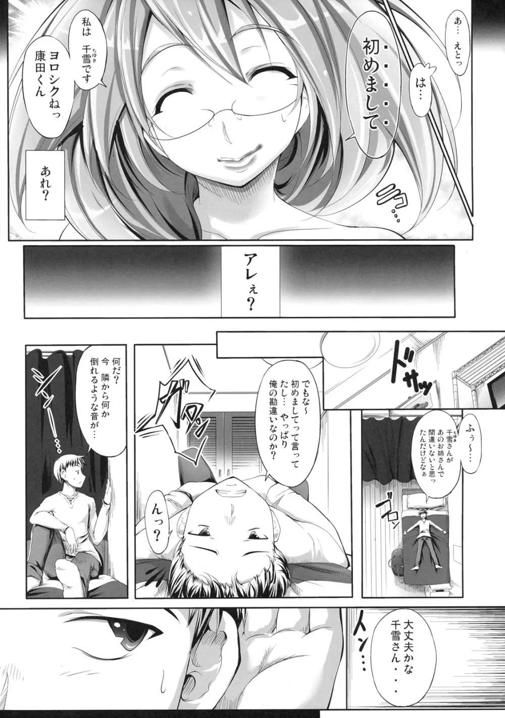 真髄 新生活 ver. VOL.4 Page.46