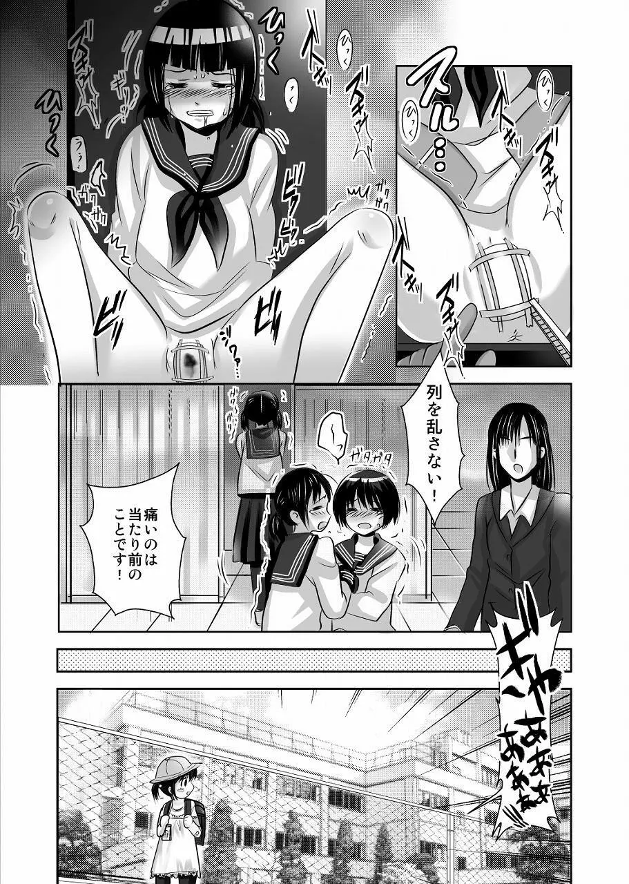 訓えの庭 Page.6