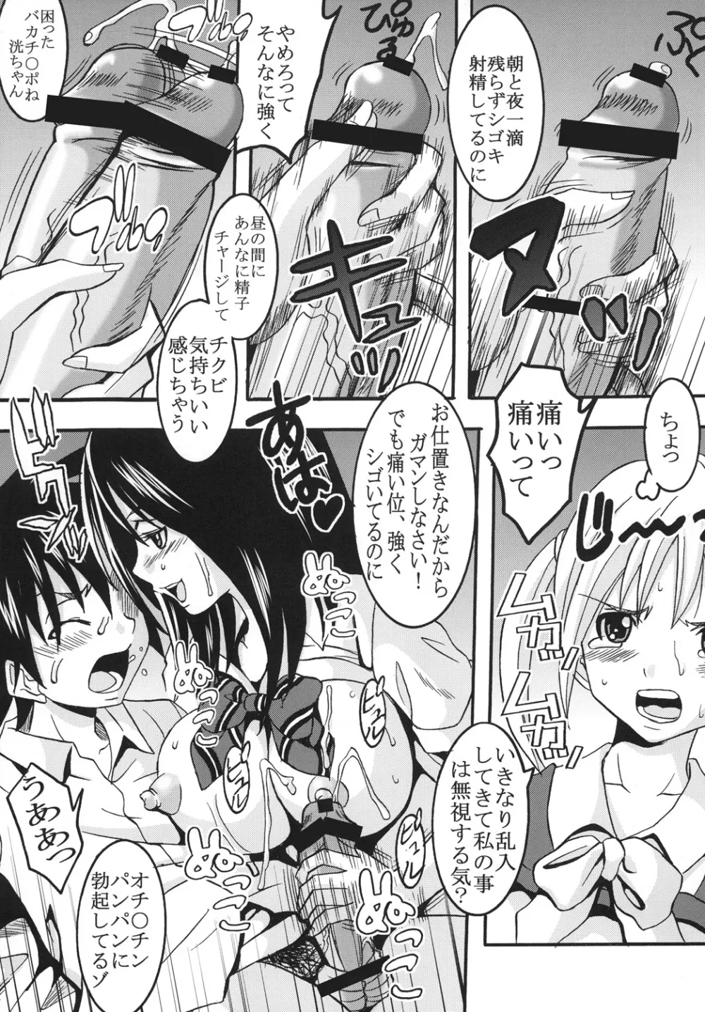 あねどきゅん1 Page.20