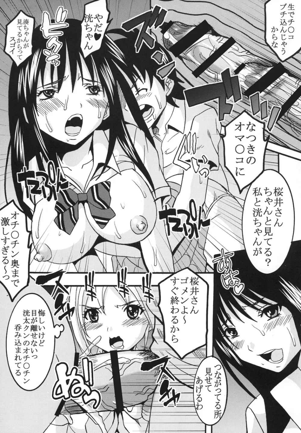 あねどきゅん1 Page.24