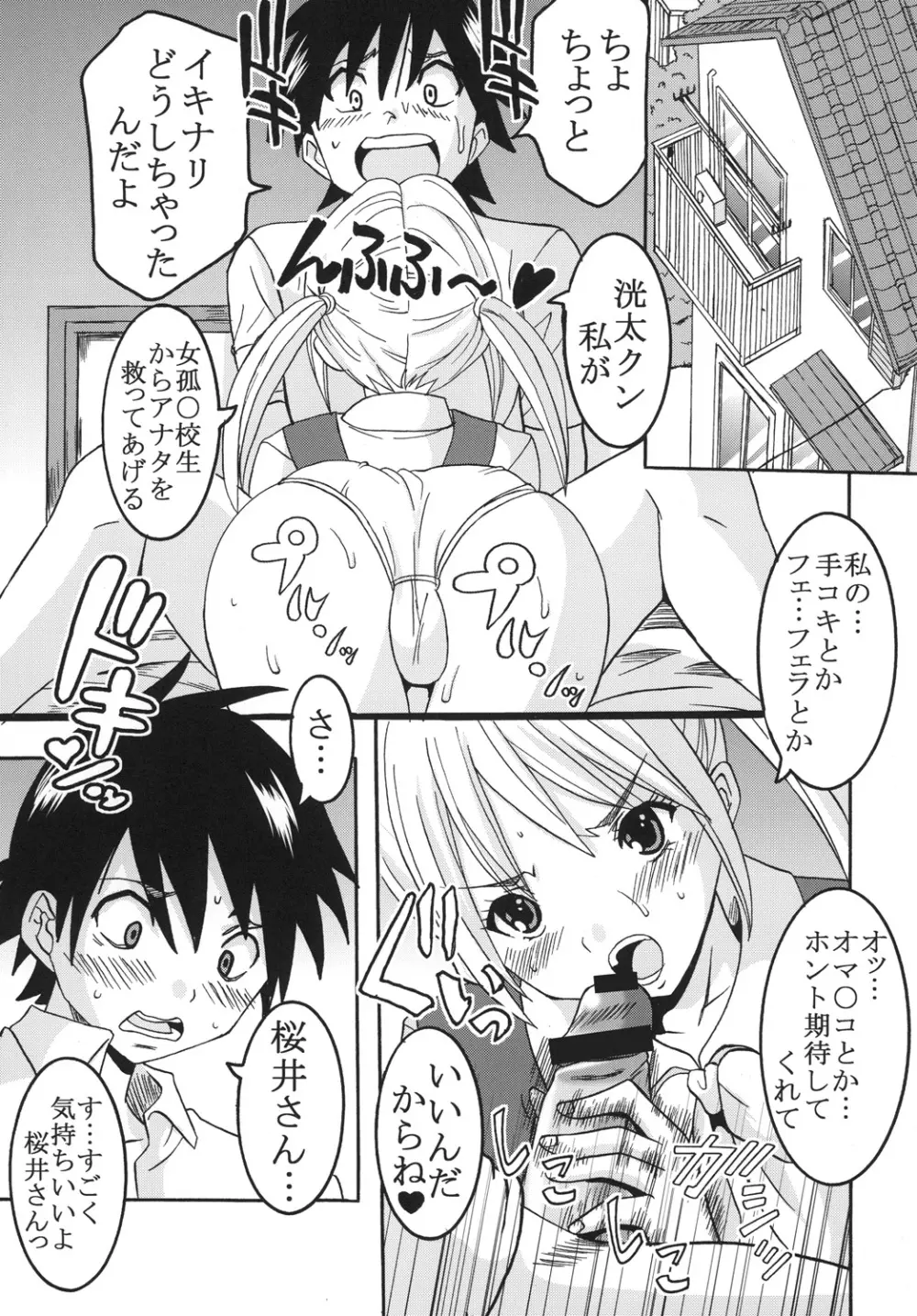 あねどきゅん1 Page.4