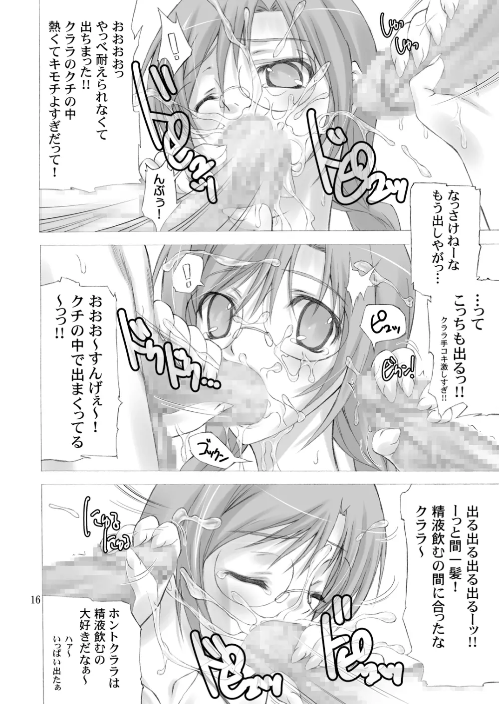 クイズ力うどんはじめました! Page.15