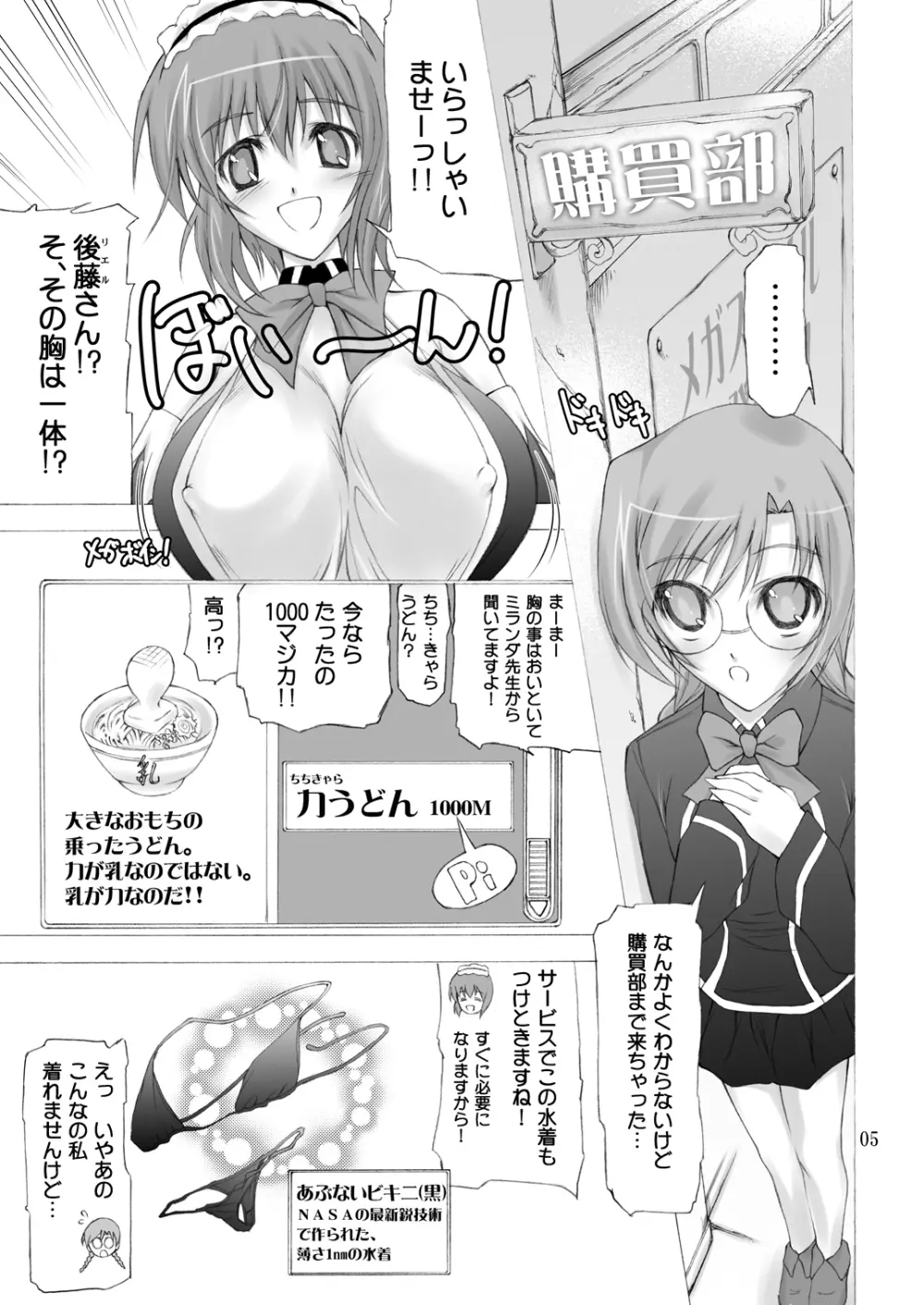 クイズ力うどんはじめました! Page.4