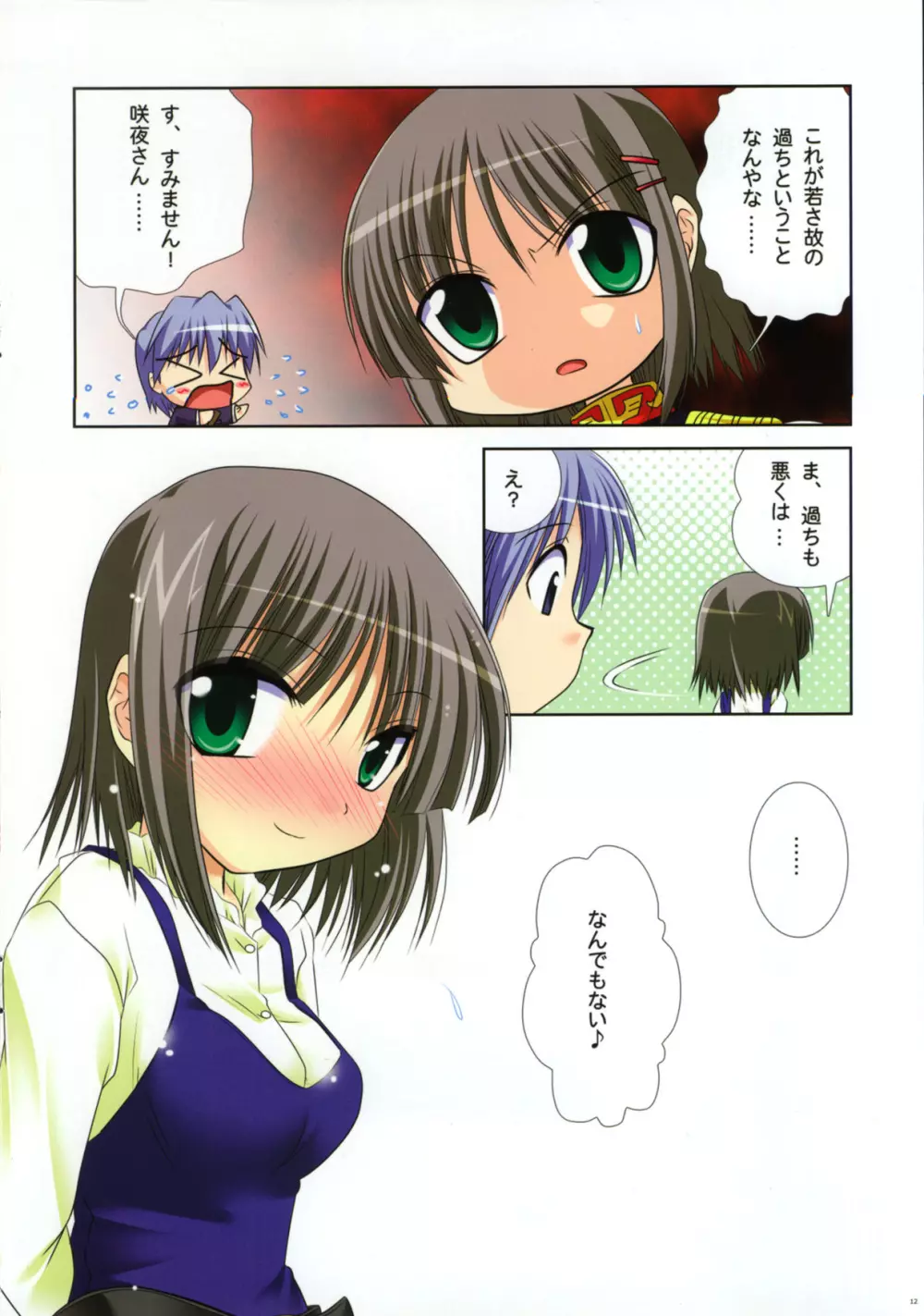 プリモ#3 Page.12