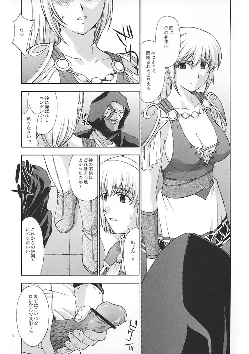 神託の虜 Page.16