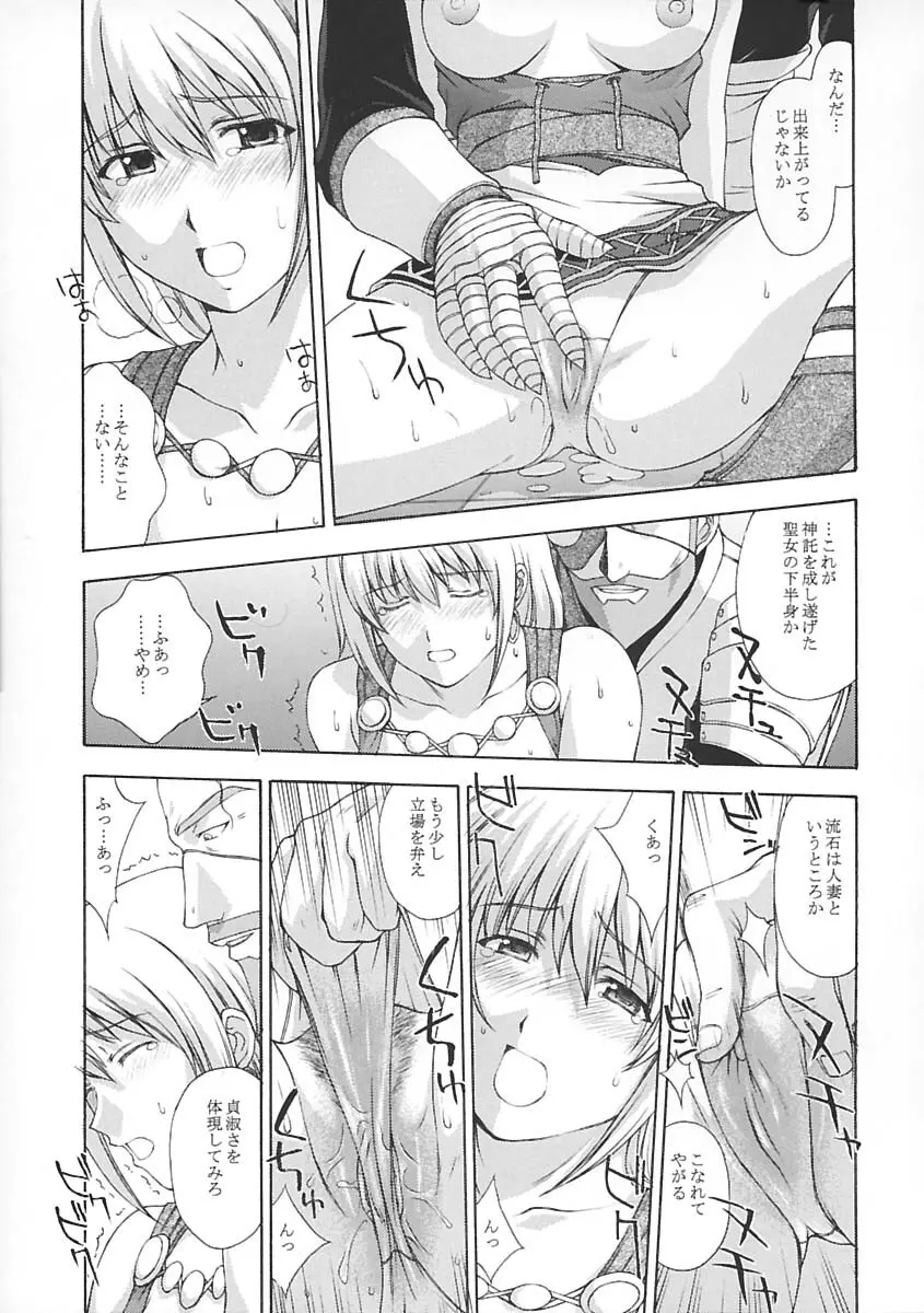 神託の虜 Page.26