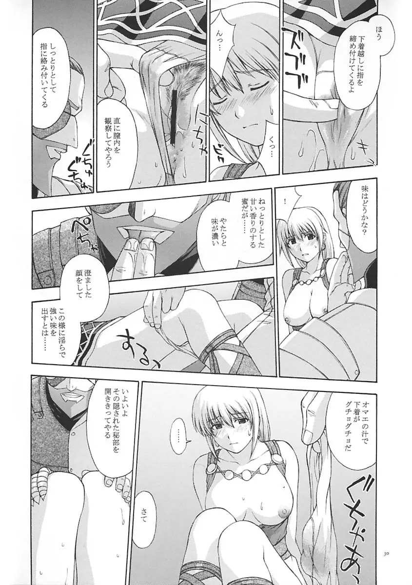 神託の虜 Page.29