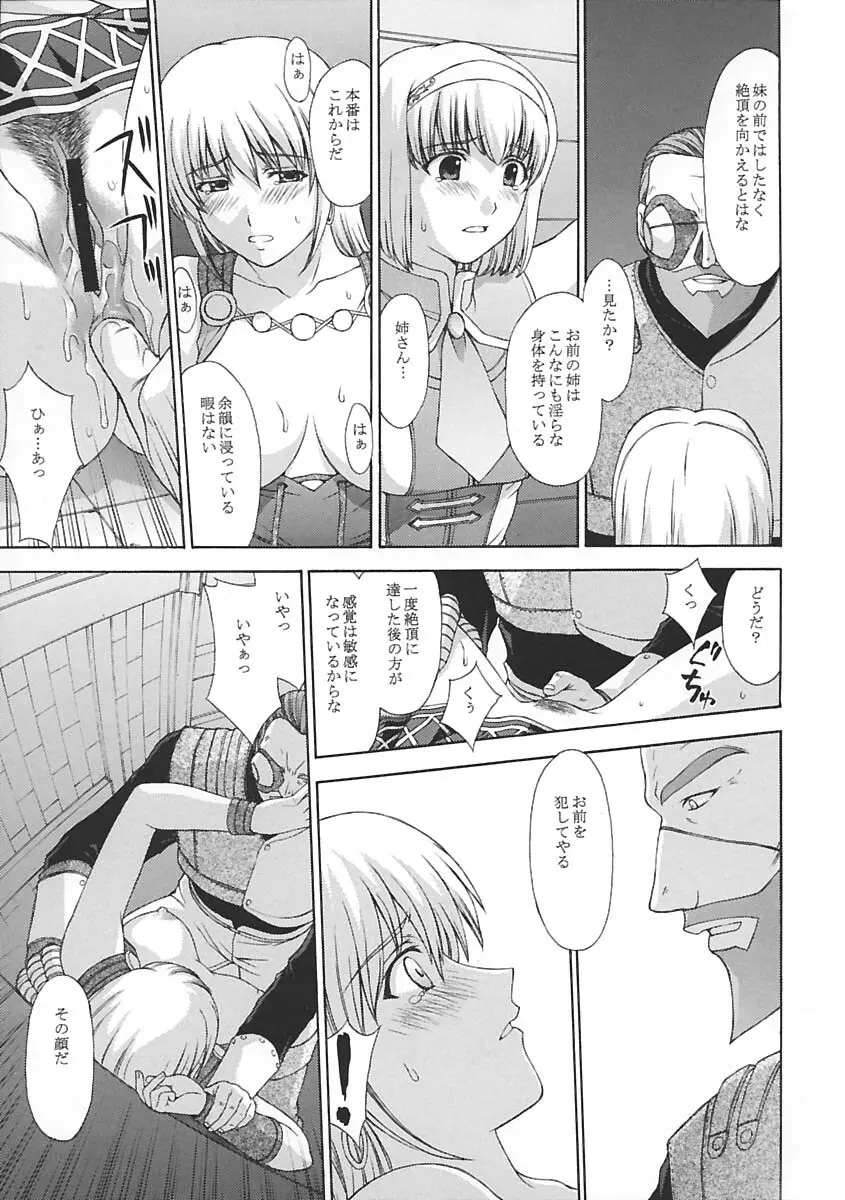 神託の虜 Page.36