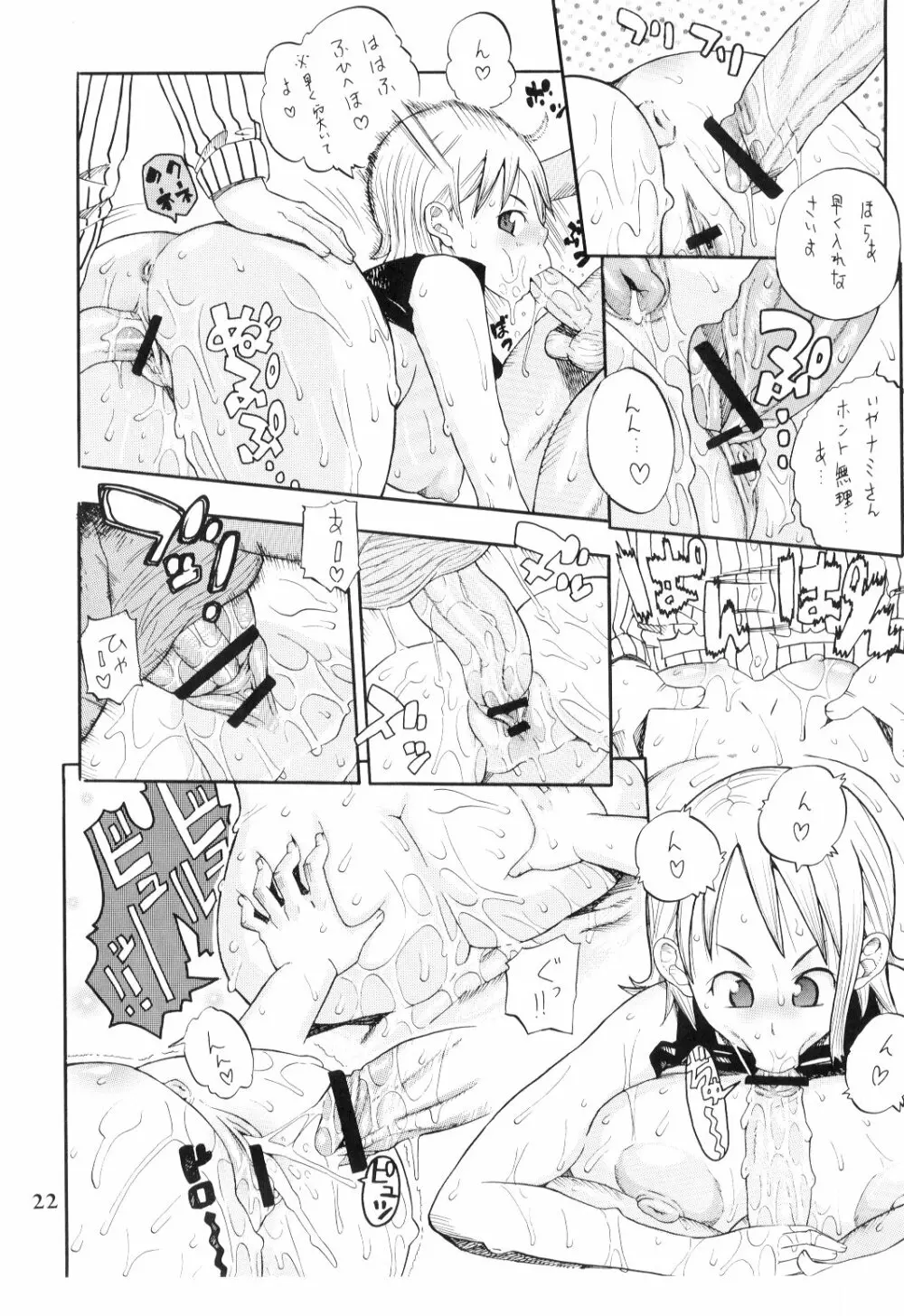 ナミの航海日誌すぺしゃる2 Page.23