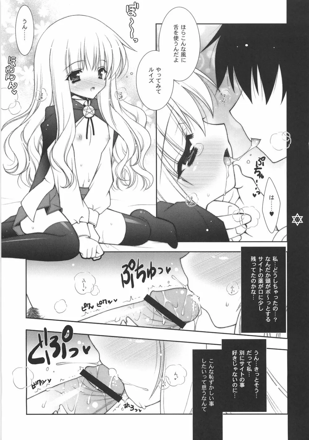 勘違いしないでよね! Page.16