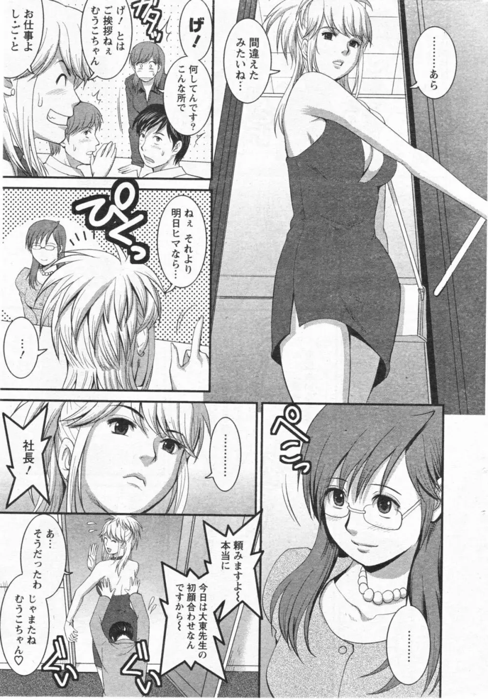 Haken no Muuko San 11 Page.10