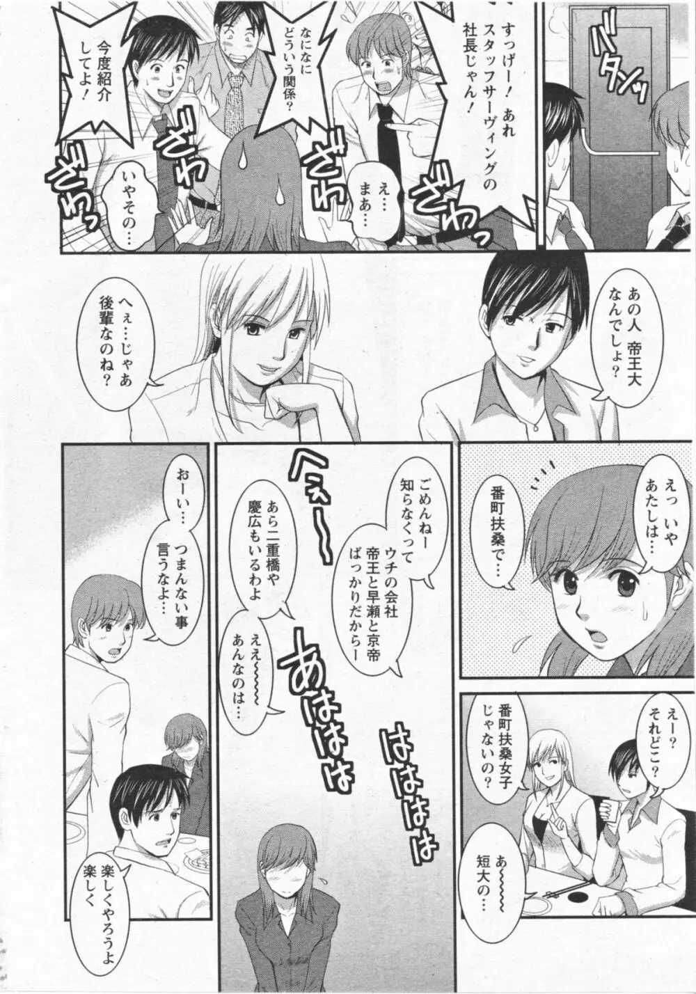 Haken no Muuko San 11 Page.11