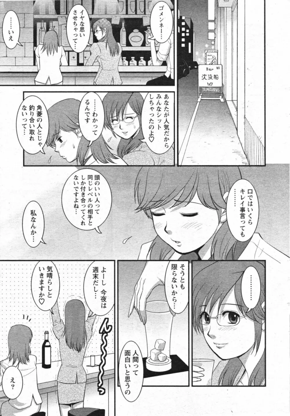 Haken no Muuko San 11 Page.12