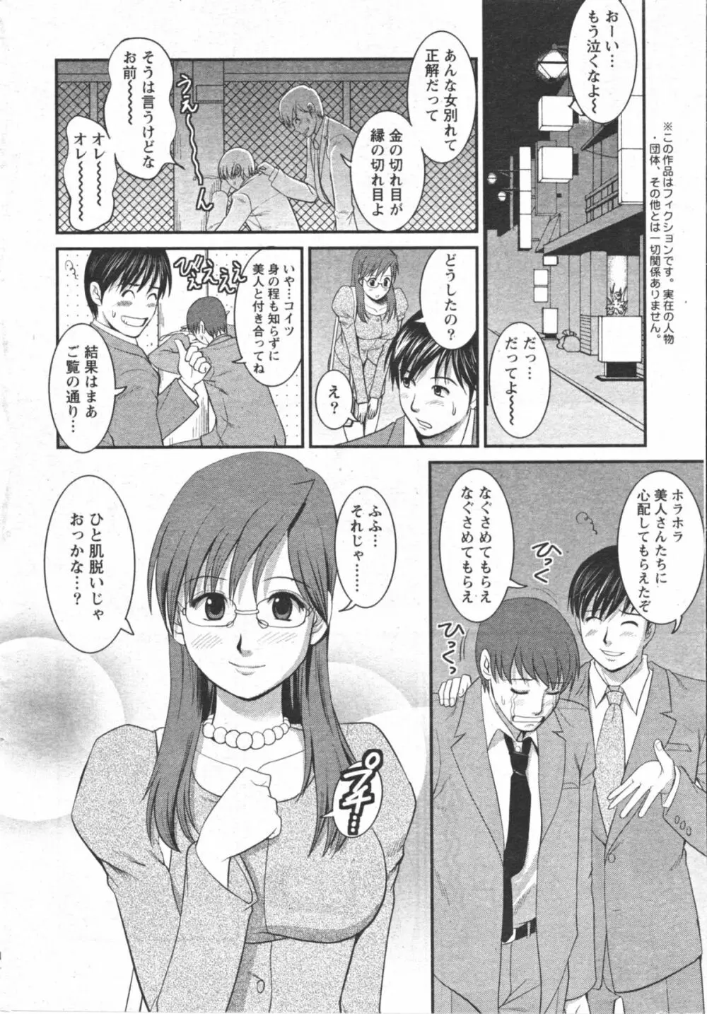Haken no Muuko San 11 Page.13