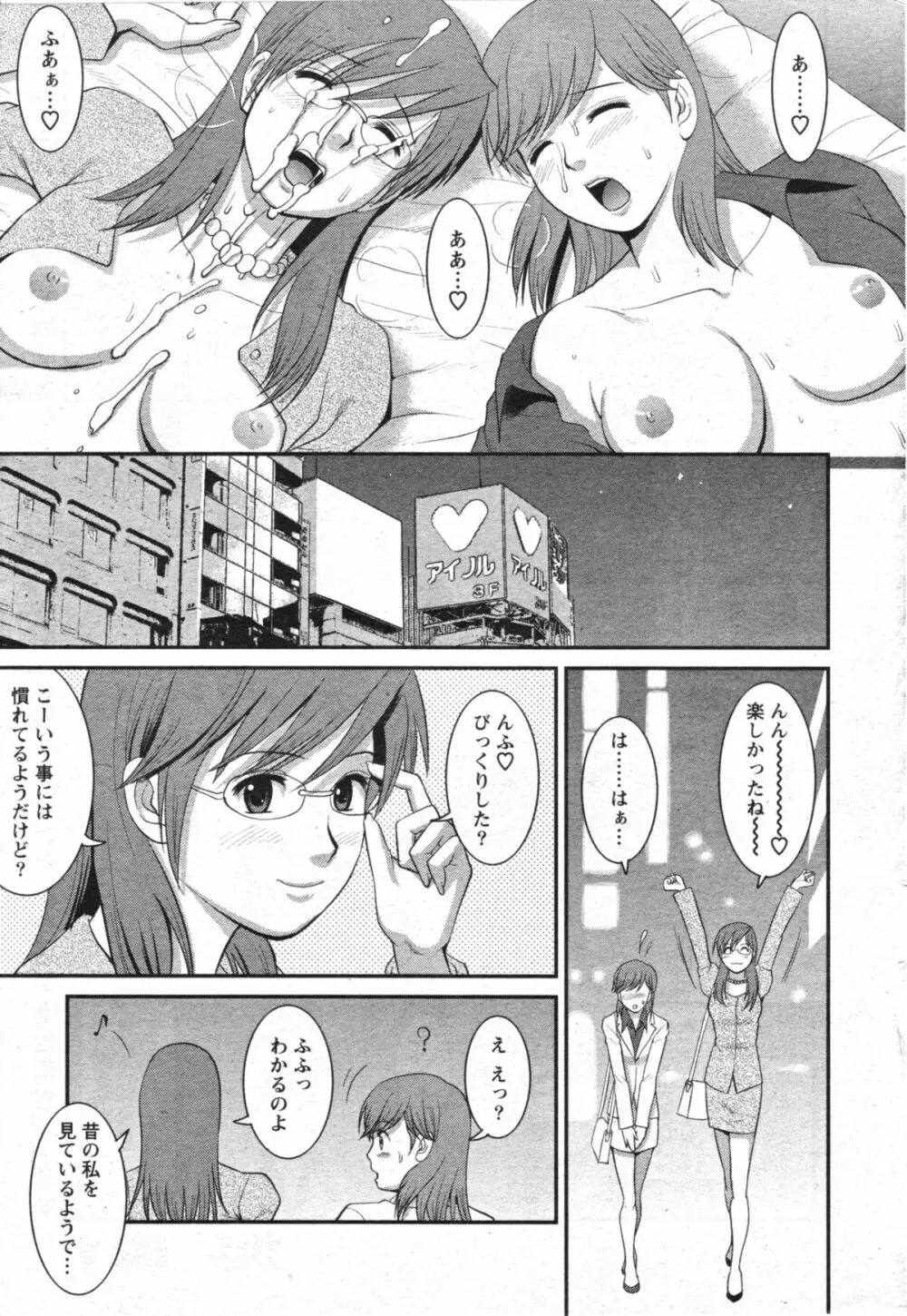Haken no Muuko San 11 Page.20