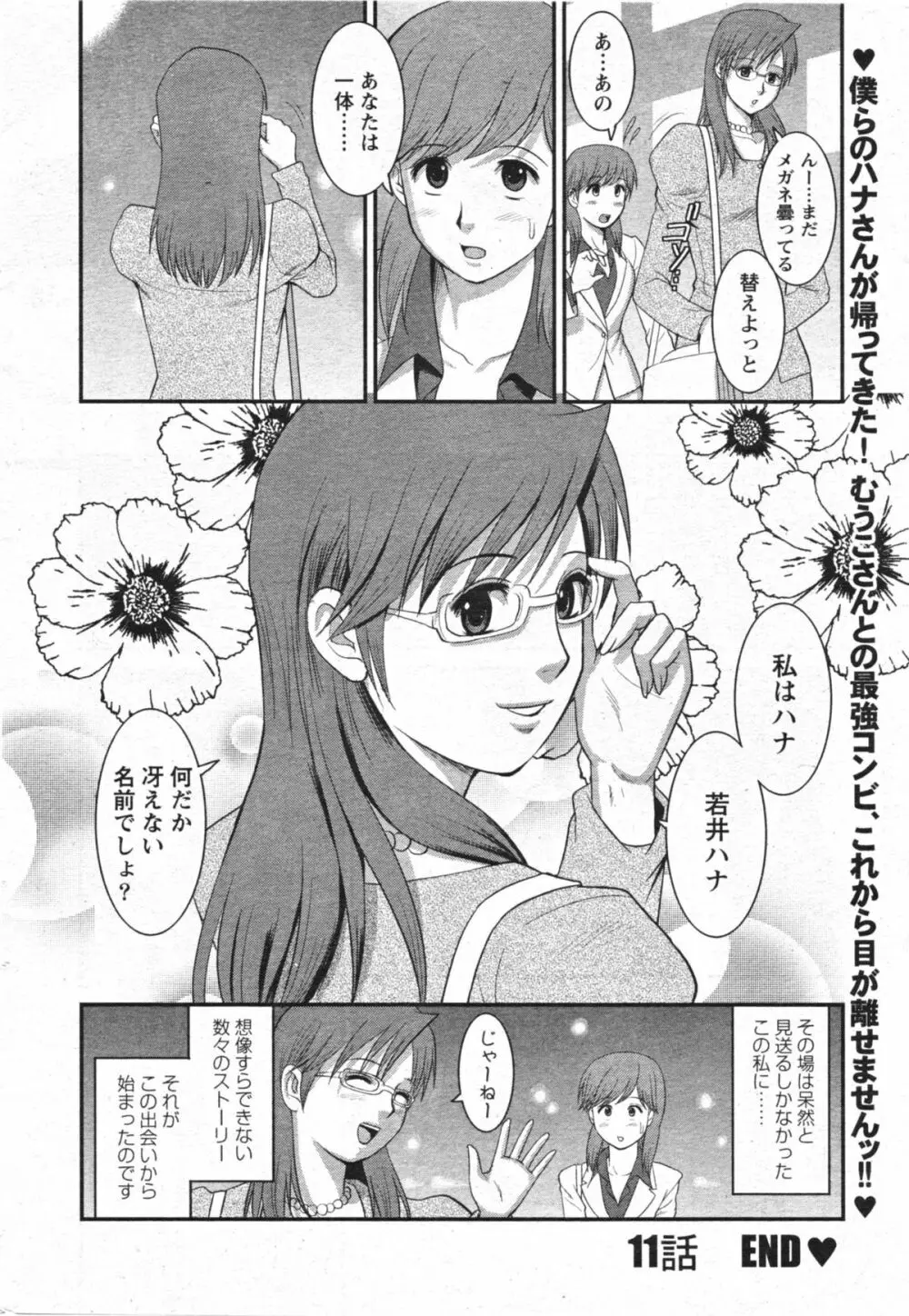 Haken no Muuko San 11 Page.21