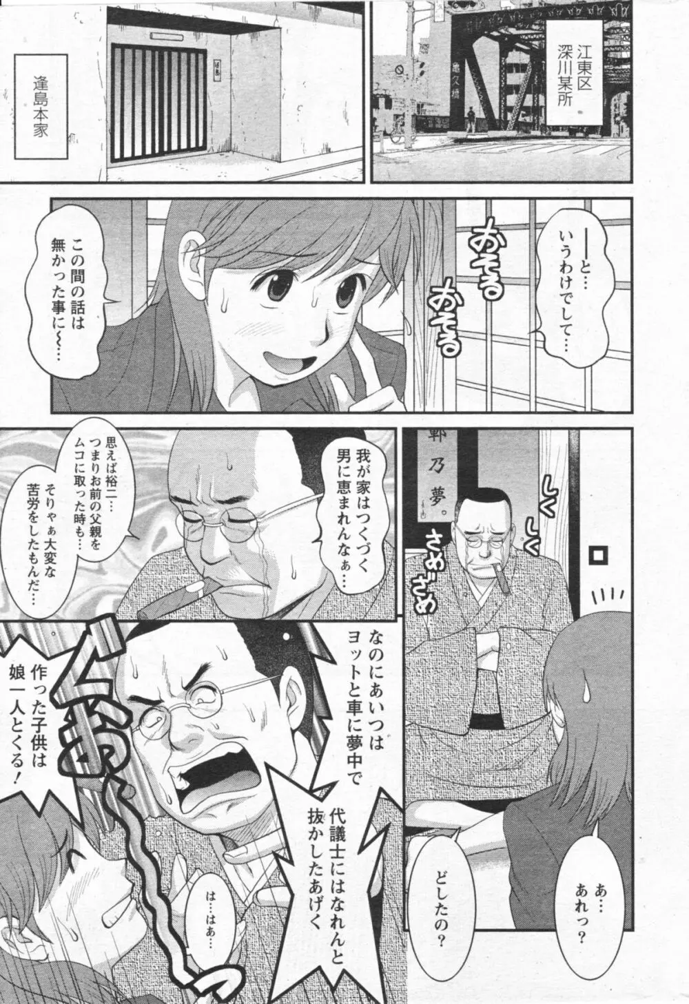 Haken no Muuko San 11 Page.6