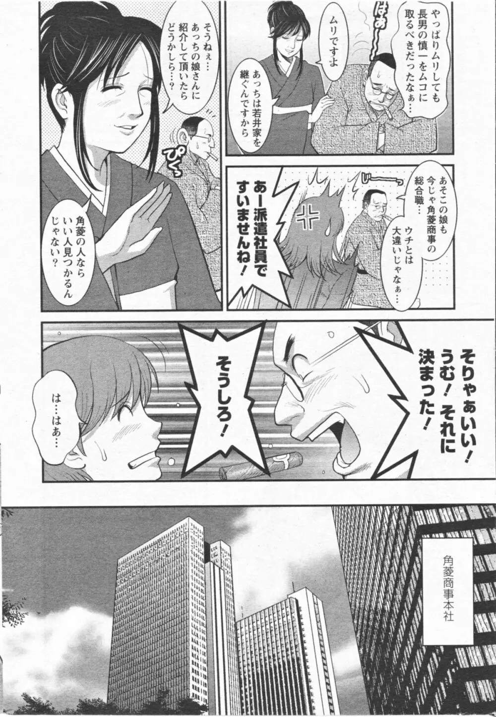 Haken no Muuko San 11 Page.7