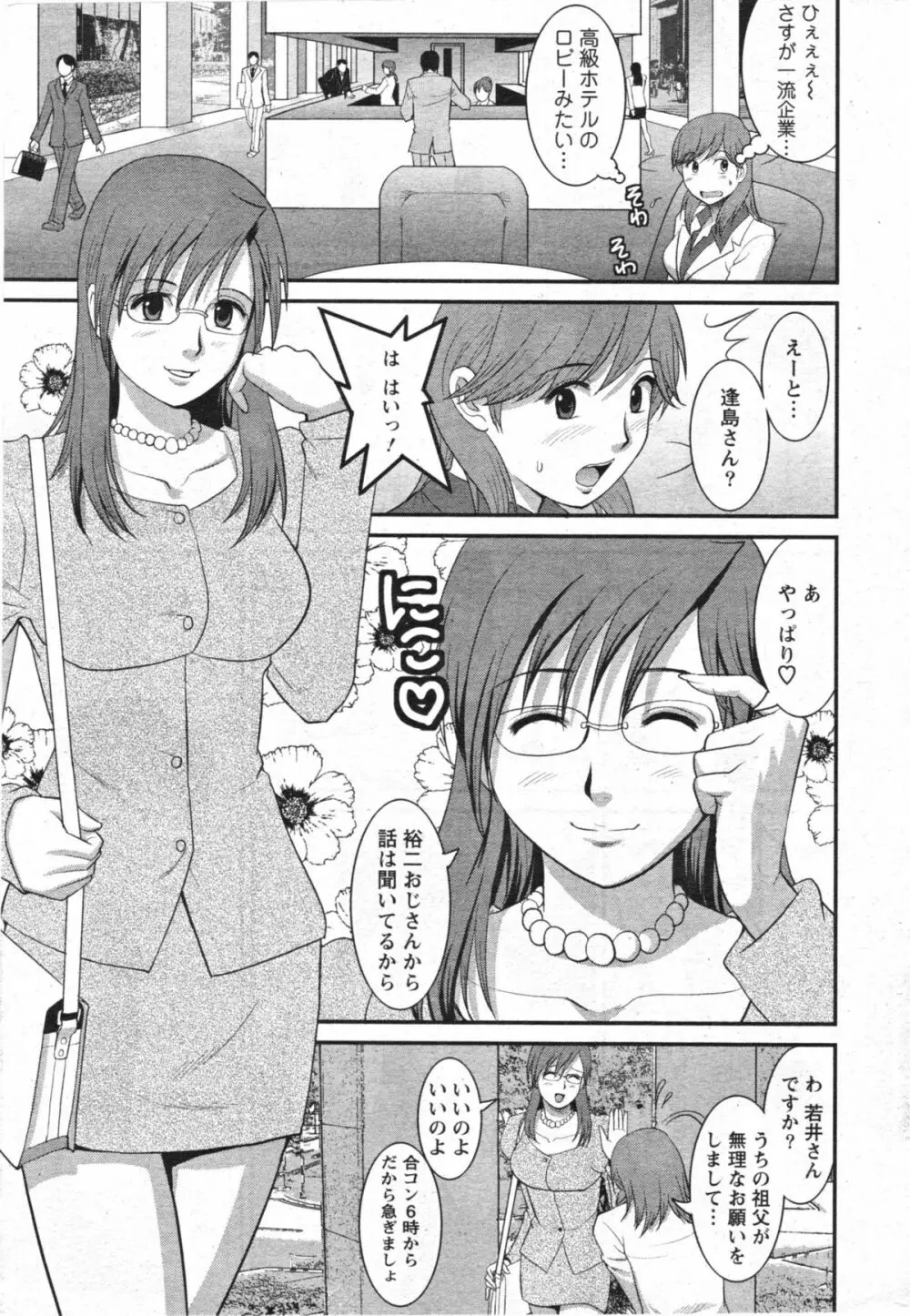 Haken no Muuko San 11 Page.8
