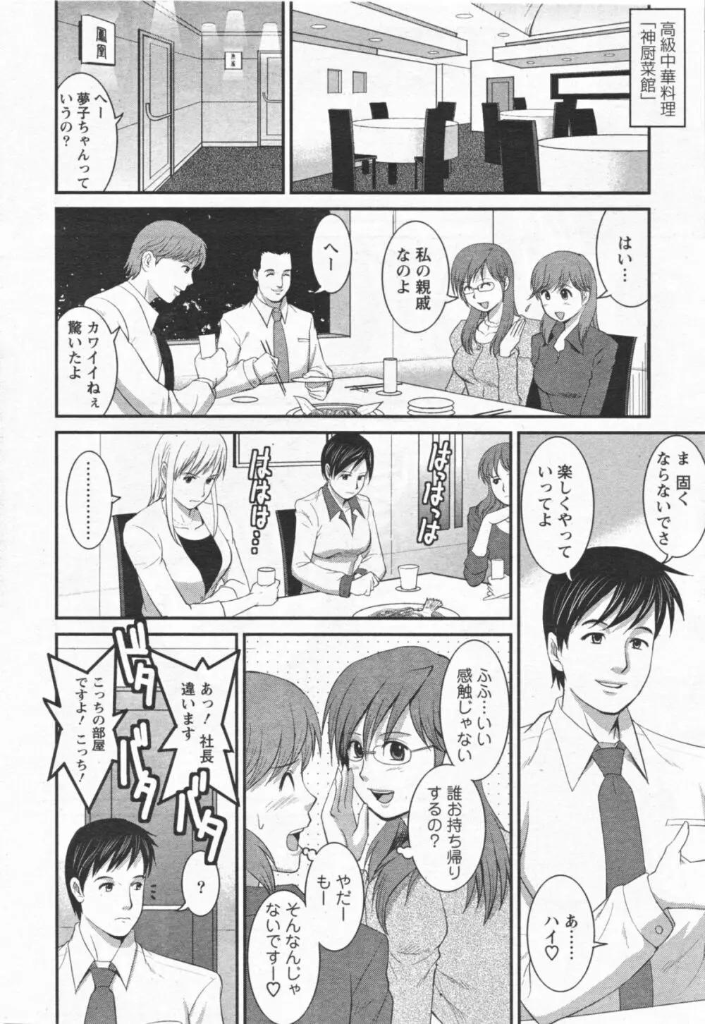 Haken no Muuko San 11 Page.9