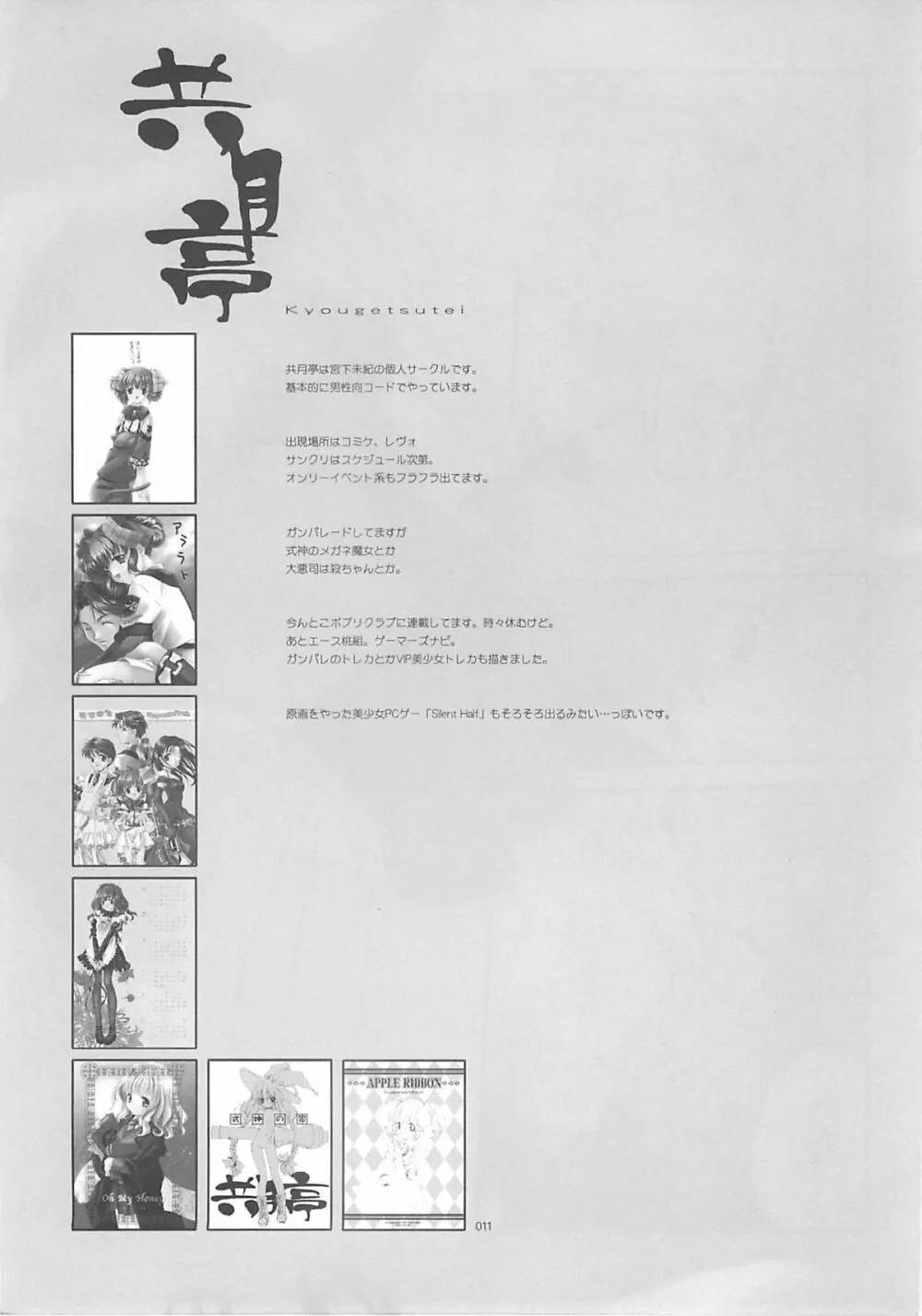 東京魔法街 Page.10