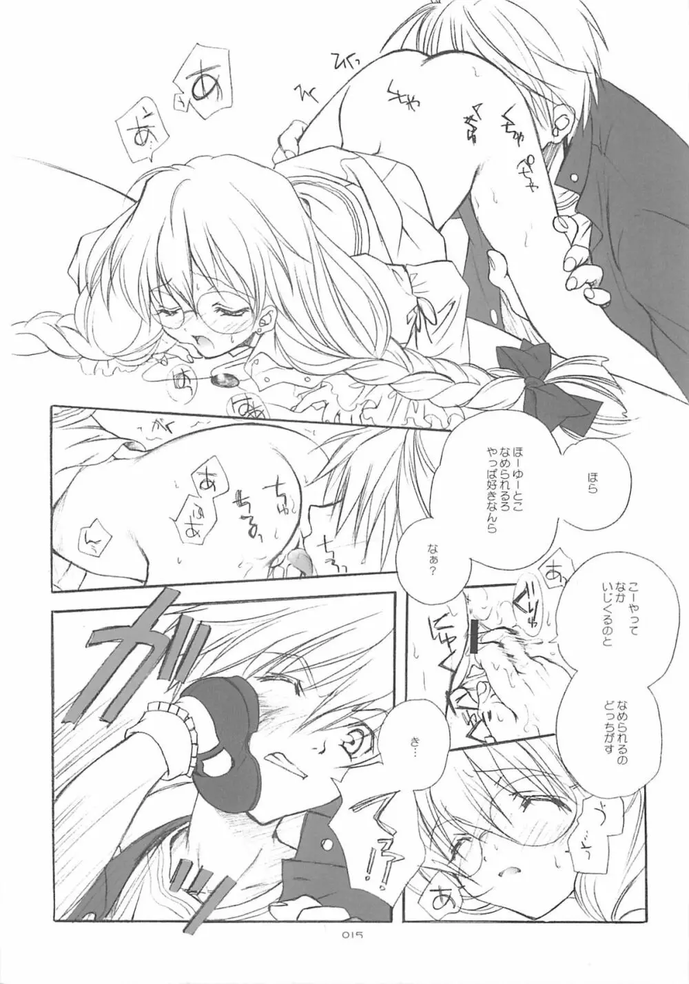 東京魔法街 Page.14