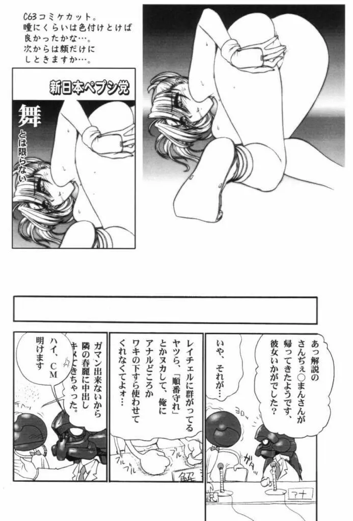 輝け WP 選手権！! Page.14