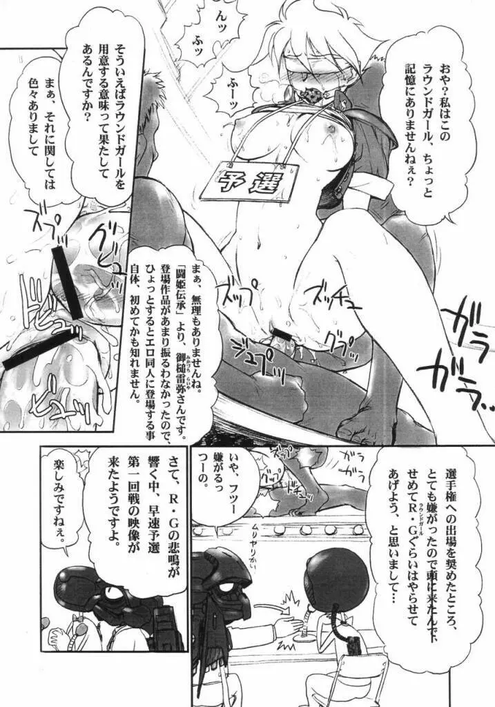 輝け WP 選手権！! Page.6