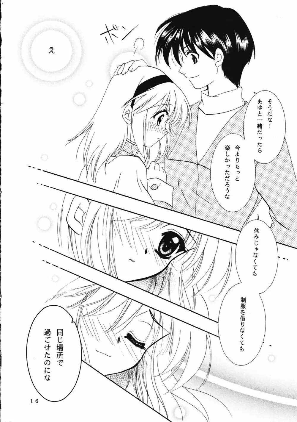 KANONIZUMU・ⅩⅠ Page.15