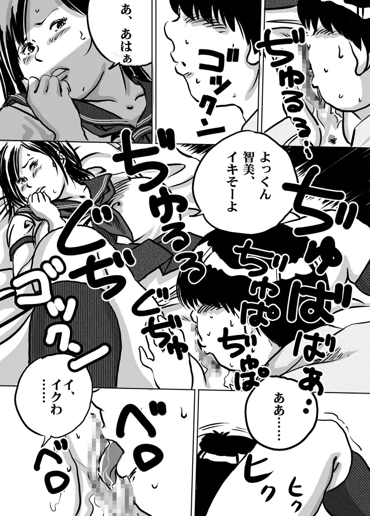 妹・智美ちゃんのフェチ調教 第2話 Page.12