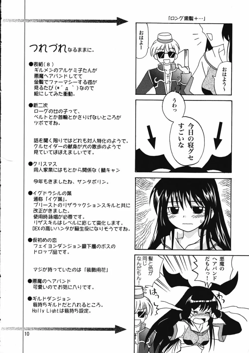 まじなろく 8,9,10+α 総集編 Page.11