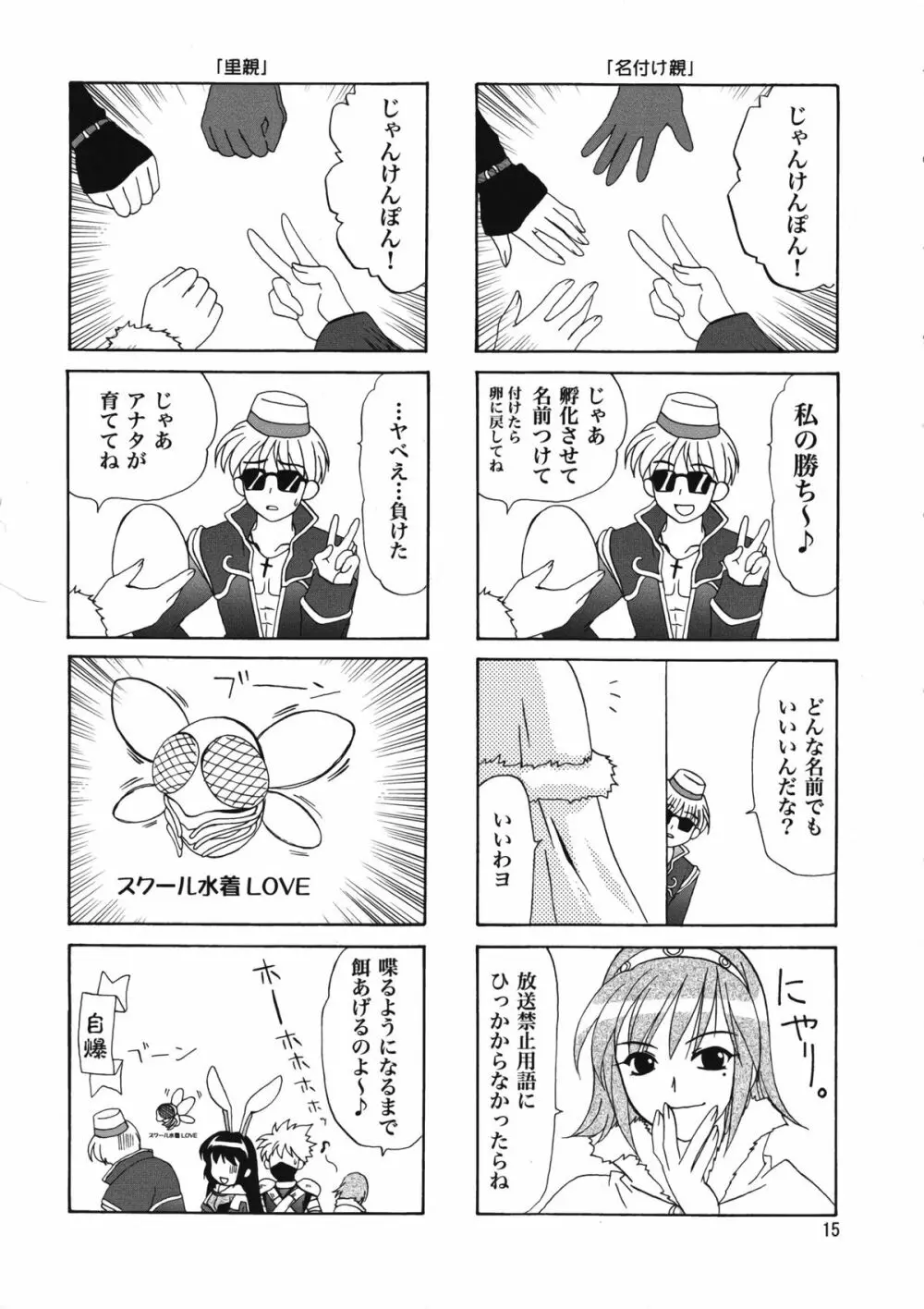 まじなろく 8,9,10+α 総集編 Page.16