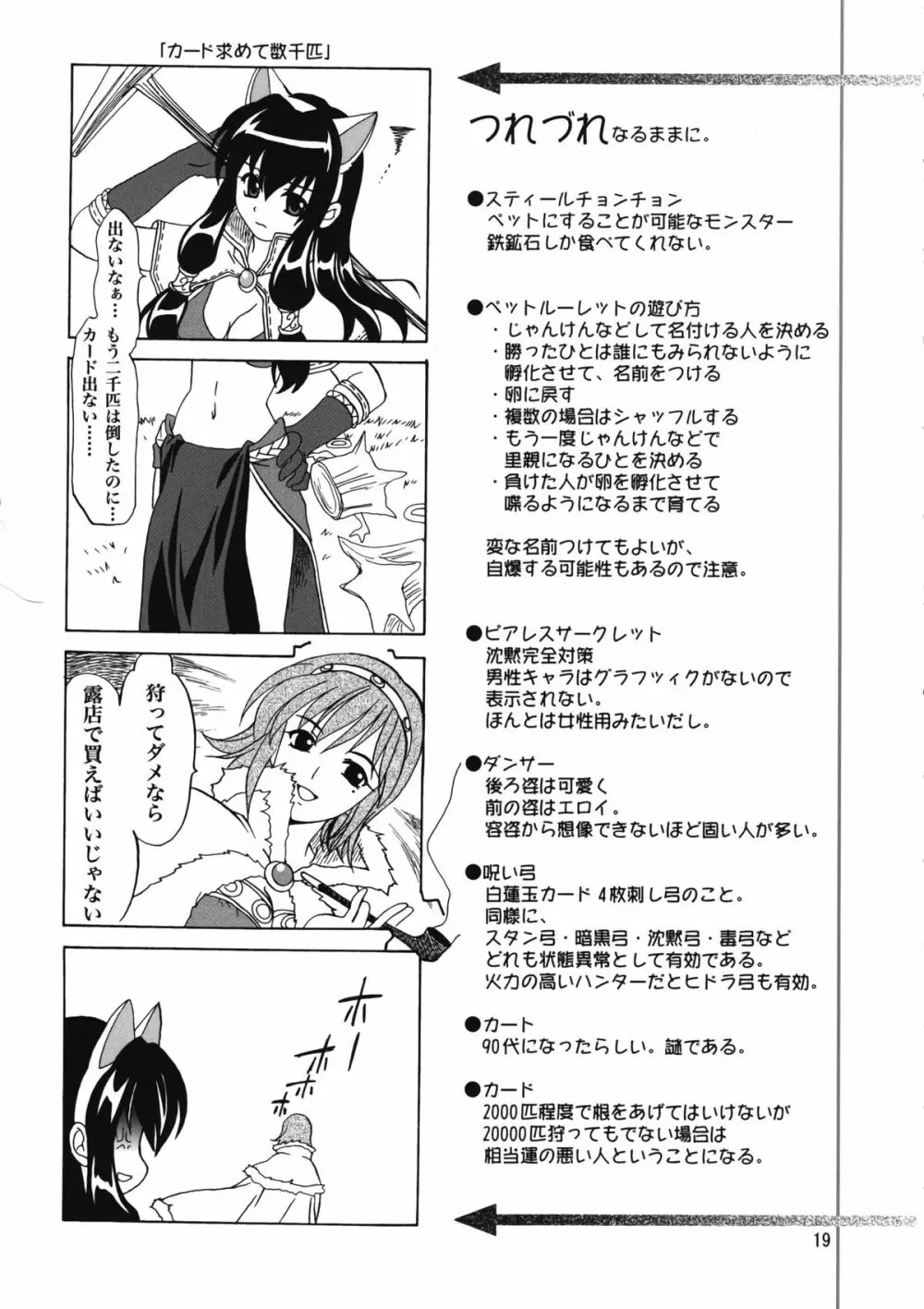 まじなろく 8,9,10+α 総集編 Page.20