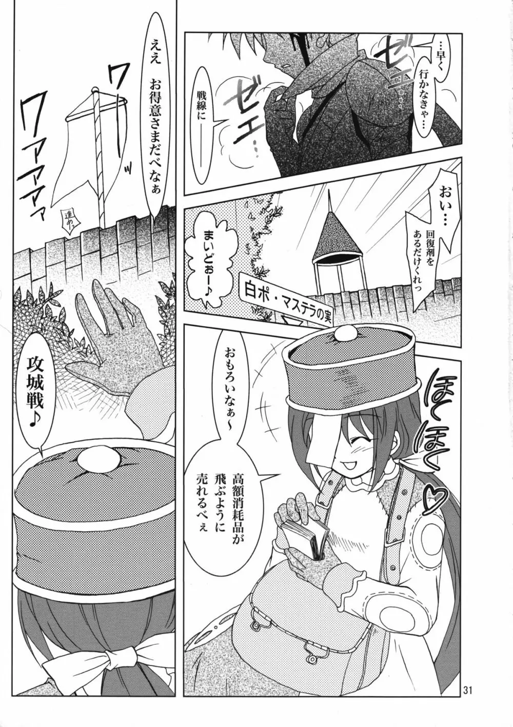 まじなろく 8,9,10+α 総集編 Page.32