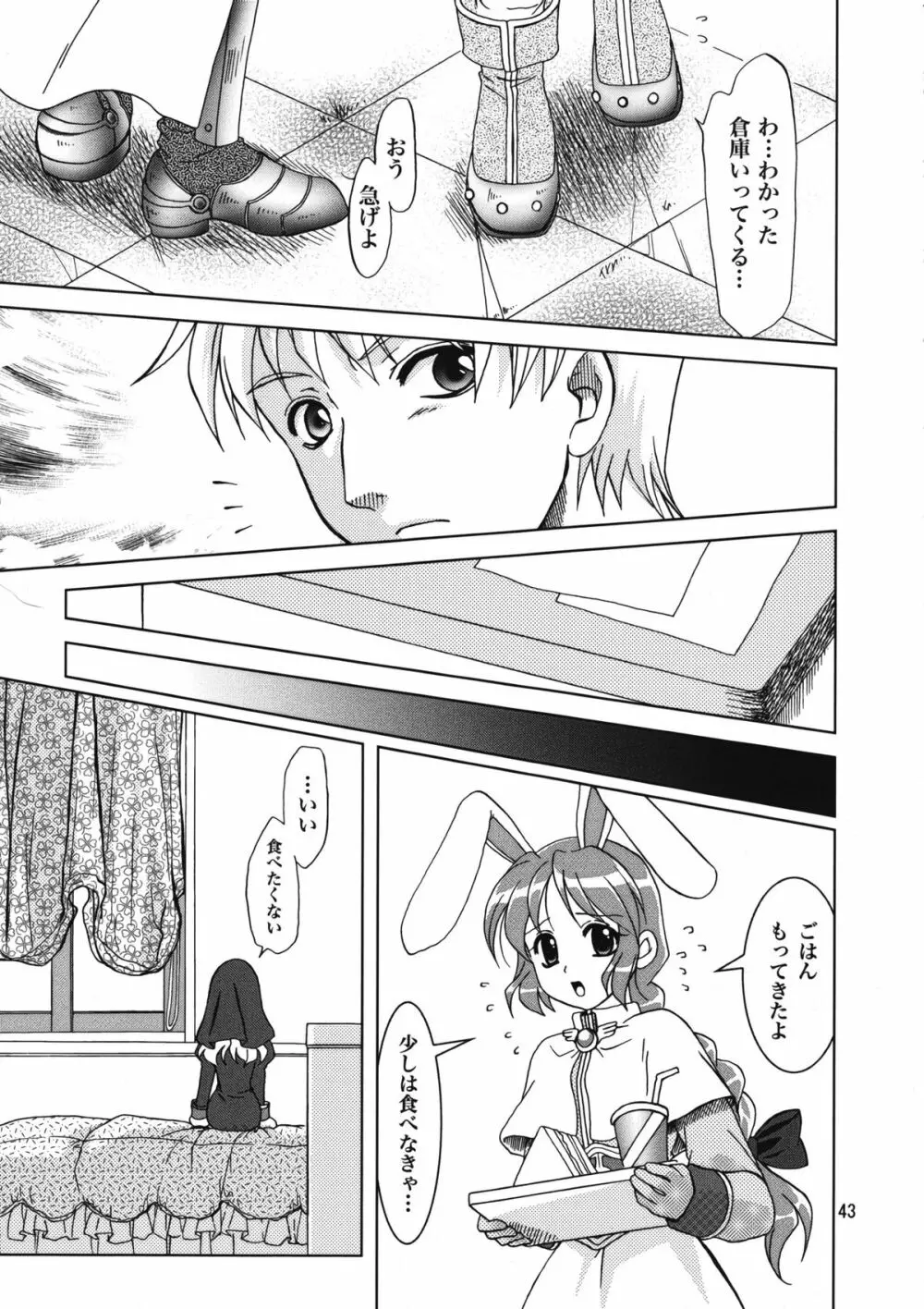 まじなろく 8,9,10+α 総集編 Page.44