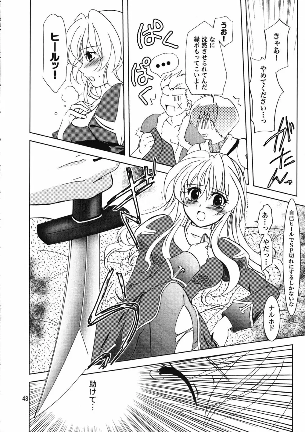 まじなろく 8,9,10+α 総集編 Page.49