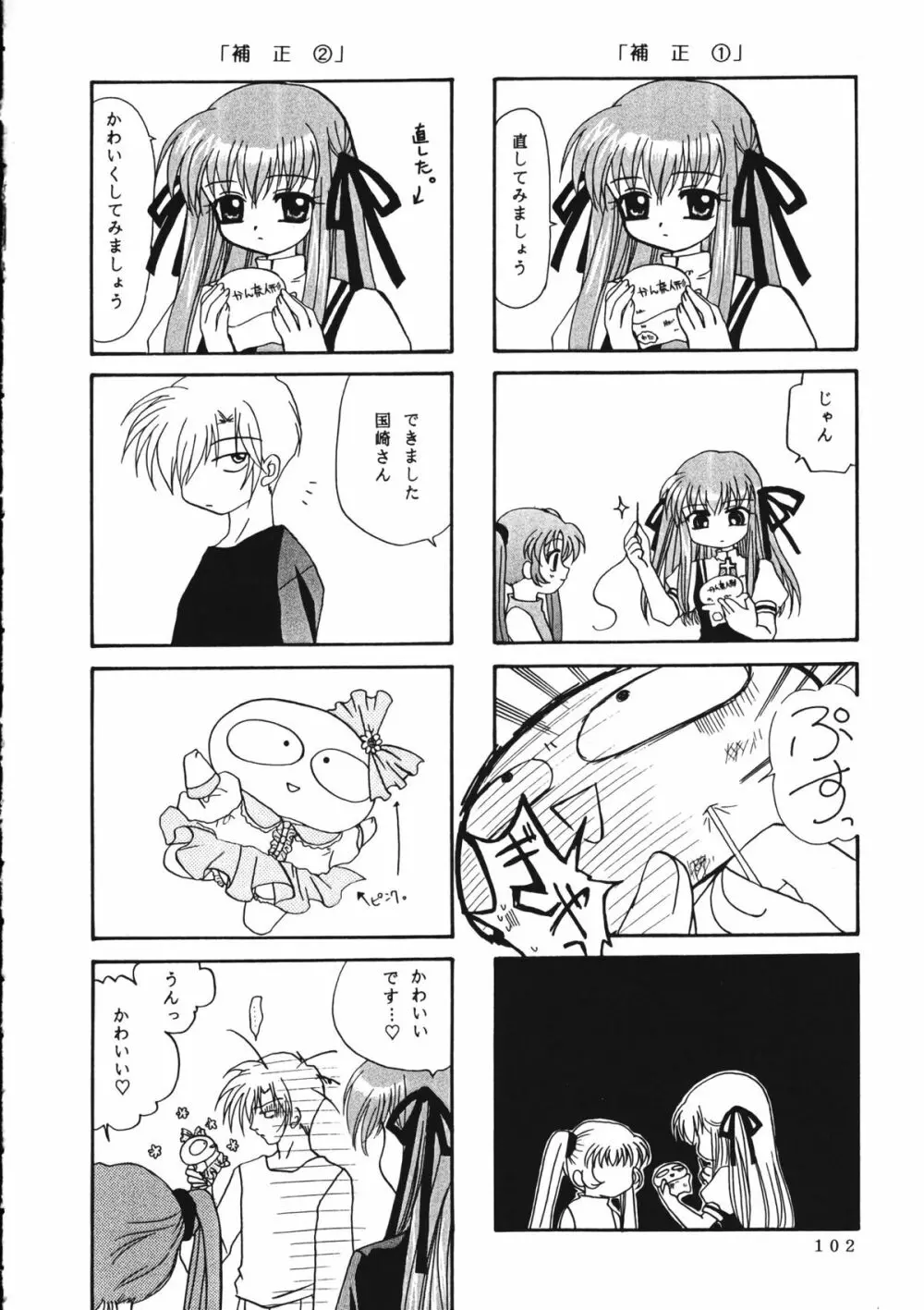 かのにずむ・WING KANONIZUMU V～VIII 総集編＋α Page.101